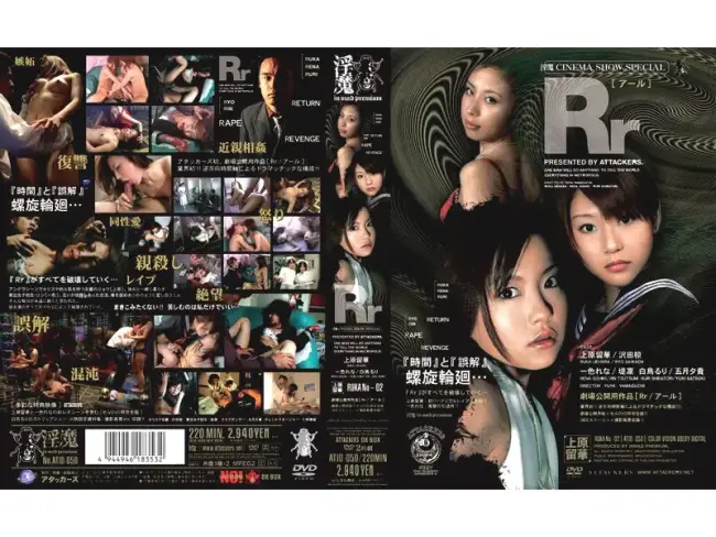 ATID-050 Rr 〔アール〕 アタッカーズ