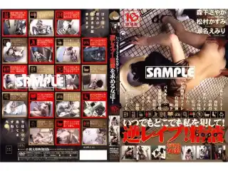 INRD-21 いつでもどこでも私を犯して！逆レ●プ！精液を求める女達！ 桃太郎映像出版