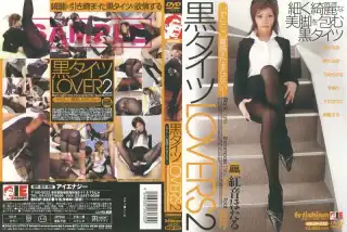 BKSP-032 黒タイツ LOVERS2 紅音ほたる アイエナジー
