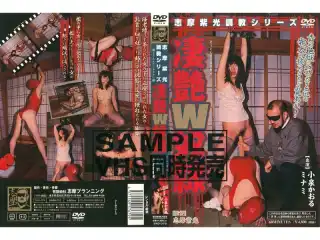 SRD-079 志摩紫光調教シリーズ 凄艶W奴● 志摩プランニング
