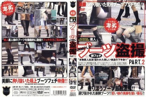 DBAI-02 素人ブーツ脚フェチ盗撮 Part.2