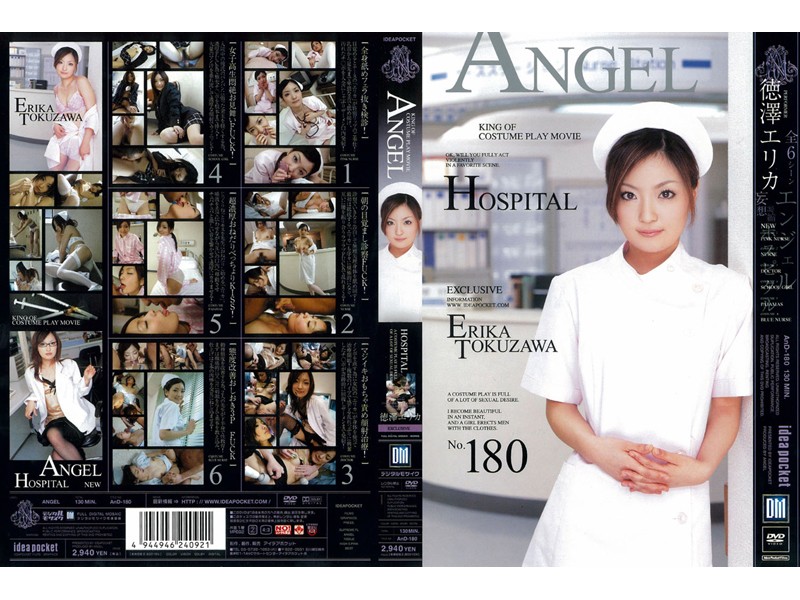 AND-180 ANGEL HOSPITAL 徳澤エリカ アイデアポケット