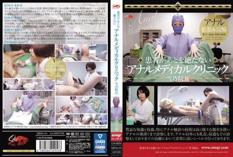QRDA-151 患者があとを絶たないアナルメディカルクリニック 雪乃院長 クィーンロード