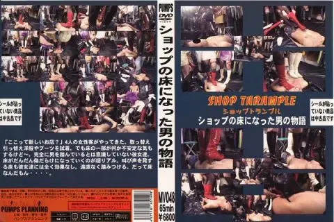 MV-048 FETISHHOUSE Story of a Man Who Was on the Floor of the Shop