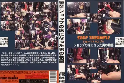 MV-048 FETISHHOUSE Story of a Man Who Was on the Floor of the Shop