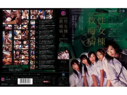 IPTD-220 救性痴女病棟3 アイデアポケット