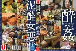 UTA-034 酔姦 ラハイナ東海
