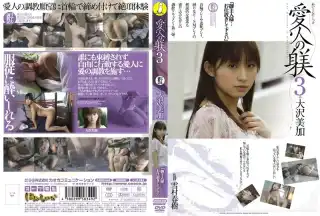 CAOH-049 愛人の躾 3