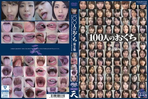 GA-336 100人のおくち 第8集 天