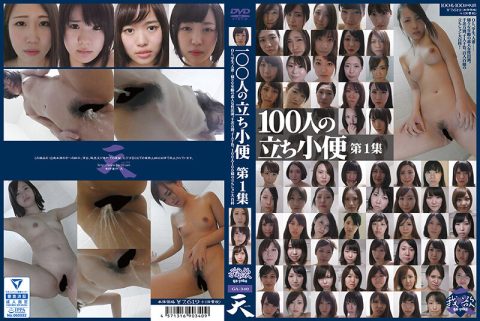 GA-340 100人の立ち小便 第1集 天