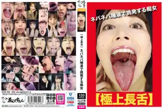 EVIS-495 【極上長舌】ネバネバ唾液で挑発する痴女 ゑびすさん/妄想族