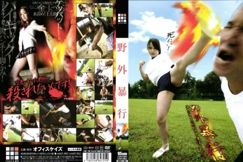 DOKS-063 野外暴行 オフィスケイズ
