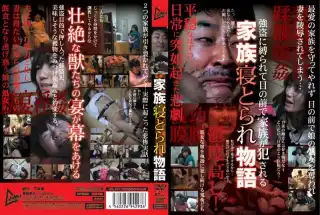 JUMP-2040 家族寝とられ物語 下品屋