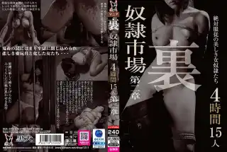 DOA-075 裏 奴隷市場 4時間15人 第二章 ブラックドッグ／妄想族