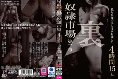 DOA-075 裏 奴隷市場 4時間15人 第二章 ブラックドッグ／妄想族