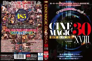 CMC-315 Cinemagic DVDベスト30 PartXVIII コレクト