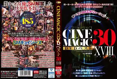 CMC-315 Cinemagic DVDベスト30 PartXVIII コレクト