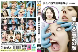 EVIS-589 美女の顔面崩壊悪戯1 淫戯指編 ゑびすさん